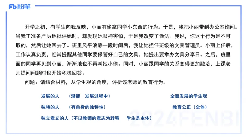 历年&ldquo;珍&rdquo;题2024上半年小学_4-教培资料-26年最新资料-同步更新_小学教资_022025上FB小学系统班_0125上-综合素质_4.历年珍题_讲义