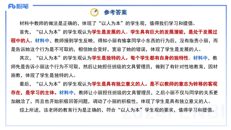 历年&ldquo;珍&rdquo;题2024上半年小学_4-教培资料-26年最新资料-同步更新_小学教资_022025上FB小学系统班_0125上-综合素质_4.历年珍题_讲义
