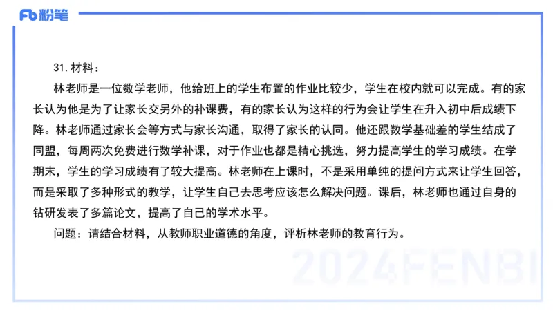历年&ldquo;珍&rdquo;题2024上半年小学_4-教培资料-26年最新资料-同步更新_小学教资_022025上FB小学系统班_0125上-综合素质_4.历年珍题_讲义