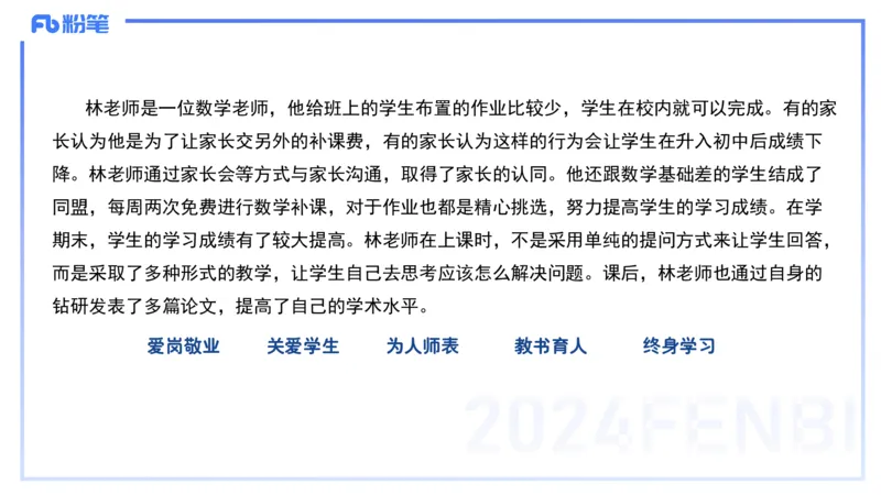 历年&ldquo;珍&rdquo;题2024上半年小学_4-教培资料-26年最新资料-同步更新_小学教资_022025上FB小学系统班_0125上-综合素质_4.历年珍题_讲义