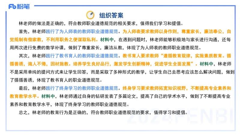历年&ldquo;珍&rdquo;题2024上半年小学_4-教培资料-26年最新资料-同步更新_小学教资_022025上FB小学系统班_0125上-综合素质_4.历年珍题_讲义