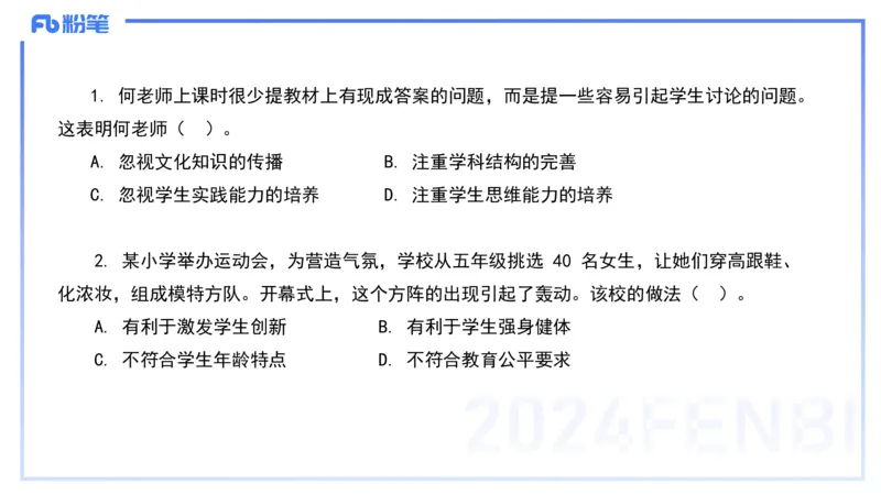 历年&ldquo;珍&rdquo;题2024上半年小学_4-教培资料-26年最新资料-同步更新_小学教资_022025上FB小学系统班_0125上-综合素质_4.历年珍题_讲义