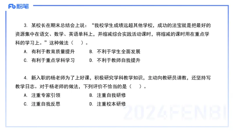 历年&ldquo;珍&rdquo;题2024上半年小学_4-教培资料-26年最新资料-同步更新_小学教资_022025上FB小学系统班_0125上-综合素质_4.历年珍题_讲义