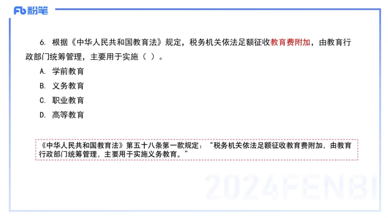 历年&ldquo;珍&rdquo;题2024上半年小学_4-教培资料-26年最新资料-同步更新_小学教资_022025上FB小学系统班_0125上-综合素质_4.历年珍题_讲义