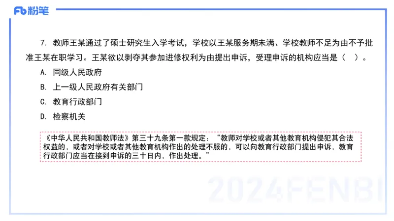 历年&ldquo;珍&rdquo;题2024上半年小学_4-教培资料-26年最新资料-同步更新_小学教资_022025上FB小学系统班_0125上-综合素质_4.历年珍题_讲义