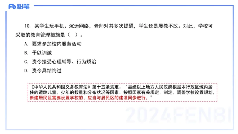历年&ldquo;珍&rdquo;题2024上半年小学_4-教培资料-26年最新资料-同步更新_小学教资_022025上FB小学系统班_0125上-综合素质_4.历年珍题_讲义