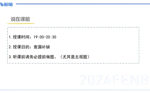 历年&ldquo;珍&rdquo;题2024上半年小学_4-教培资料-26年最新资料-同步更新_小学教资_022025上FB小学系统班_0125上-综合素质_4.历年珍题_讲义