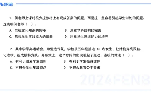 历年&ldquo;珍&rdquo;题2024上半年小学_4-教培资料-26年最新资料-同步更新_小学教资_022025上FB小学系统班_0125上-综合素质_4.历年珍题_讲义