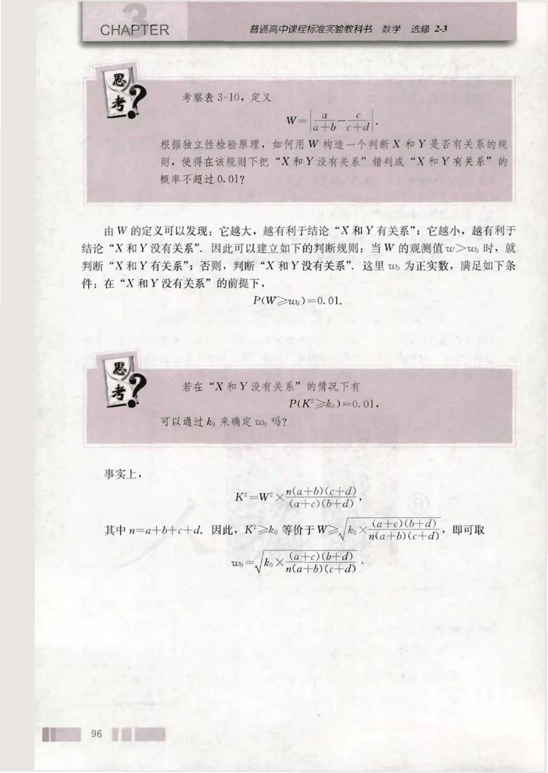 人教版高中数学选修2-3（A版）_4-教培资料-26年最新资料-同步更新_初中高中教资_03科三专项（进去保存报考的学科即可）_02科三专项（笔记真题思维导图教学设计版本二）