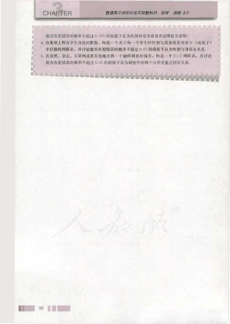 人教版高中数学选修2-3（A版）_4-教培资料-26年最新资料-同步更新_初中高中教资_03科三专项（进去保存报考的学科即可）_02科三专项（笔记真题思维导图教学设计版本二）