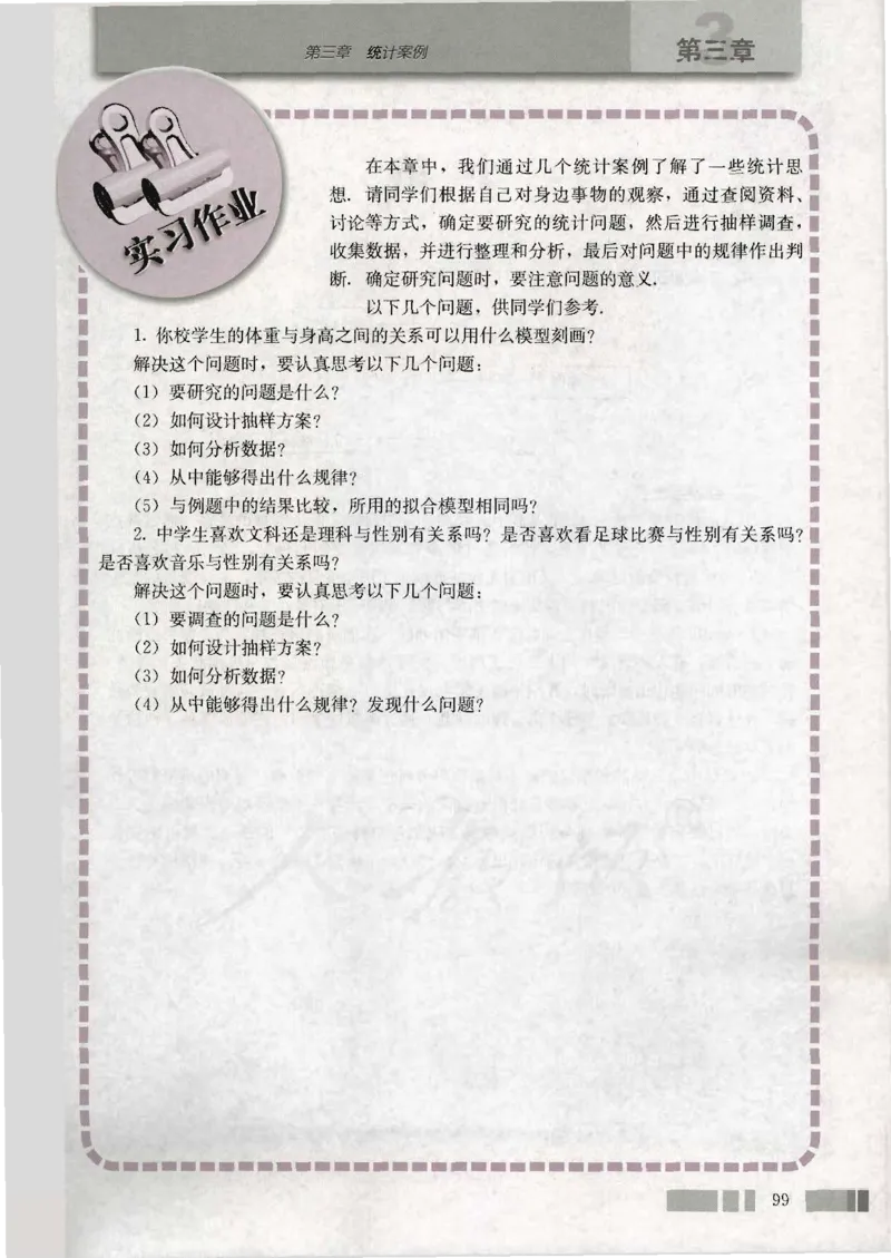 人教版高中数学选修2-3（A版）_4-教培资料-26年最新资料-同步更新_初中高中教资_03科三专项（进去保存报考的学科即可）_02科三专项（笔记真题思维导图教学设计版本二）