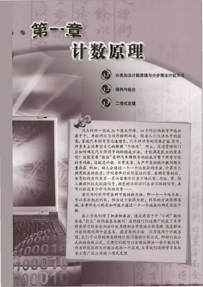 人教版高中数学选修2-3（A版）_4-教培资料-26年最新资料-同步更新_初中高中教资_03科三专项（进去保存报考的学科即可）_02科三专项（笔记真题思维导图教学设计版本二）