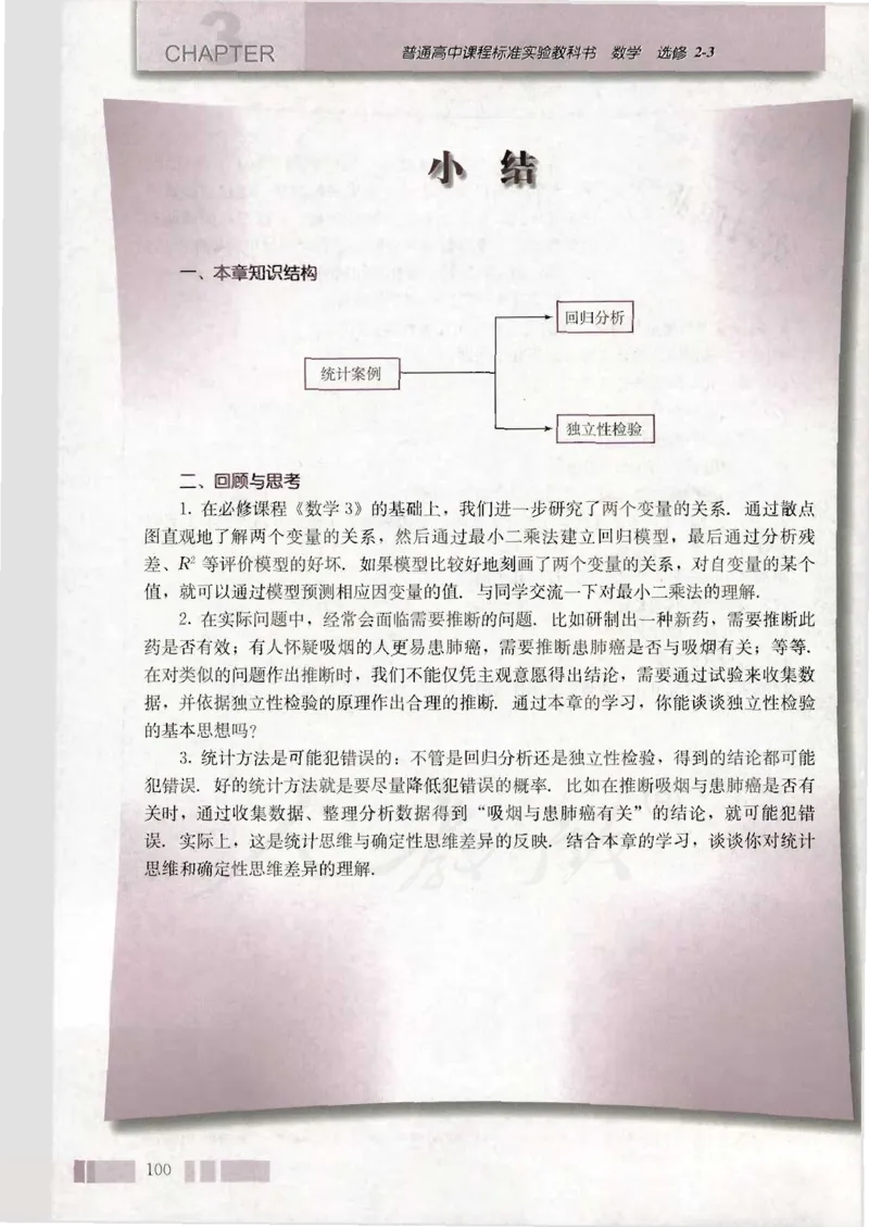 人教版高中数学选修2-3（A版）_4-教培资料-26年最新资料-同步更新_初中高中教资_03科三专项（进去保存报考的学科即可）_02科三专项（笔记真题思维导图教学设计版本二）