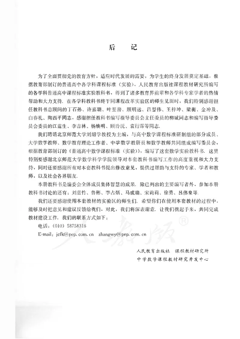 人教版高中数学选修2-3（A版）_4-教培资料-26年最新资料-同步更新_初中高中教资_03科三专项（进去保存报考的学科即可）_02科三专项（笔记真题思维导图教学设计版本二）