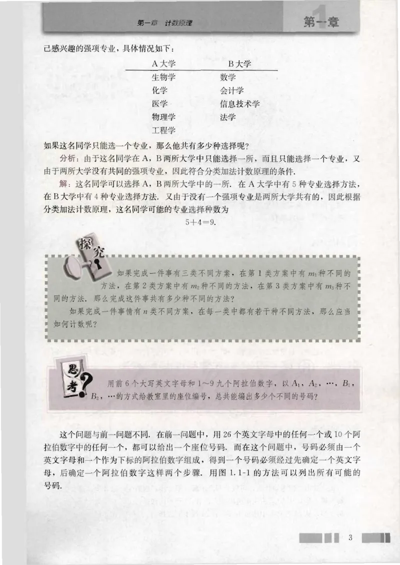 人教版高中数学选修2-3（A版）_4-教培资料-26年最新资料-同步更新_初中高中教资_03科三专项（进去保存报考的学科即可）_02科三专项（笔记真题思维导图教学设计版本二）