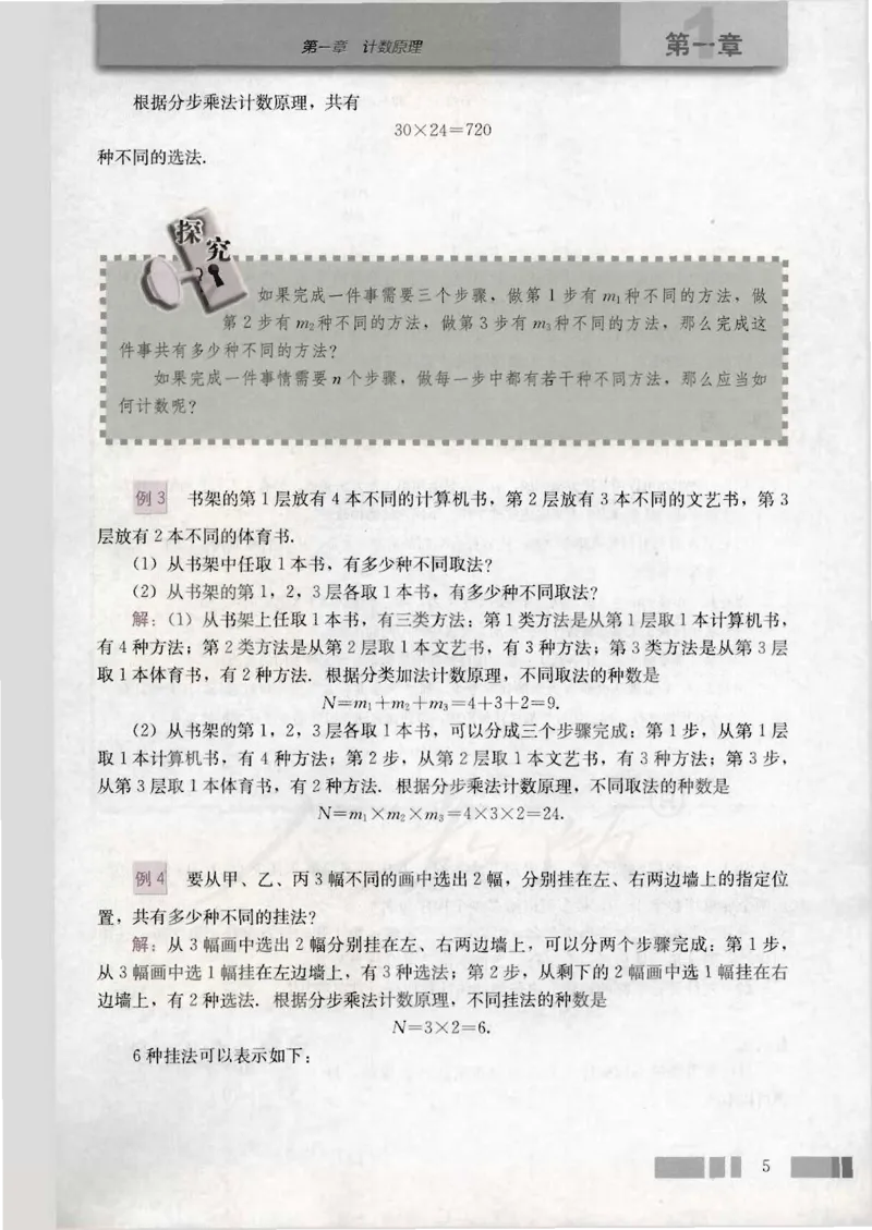 人教版高中数学选修2-3（A版）_4-教培资料-26年最新资料-同步更新_初中高中教资_03科三专项（进去保存报考的学科即可）_02科三专项（笔记真题思维导图教学设计版本二）