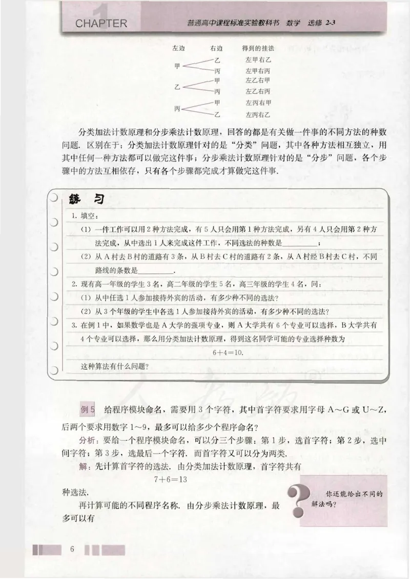 人教版高中数学选修2-3（A版）_4-教培资料-26年最新资料-同步更新_初中高中教资_03科三专项（进去保存报考的学科即可）_02科三专项（笔记真题思维导图教学设计版本二）