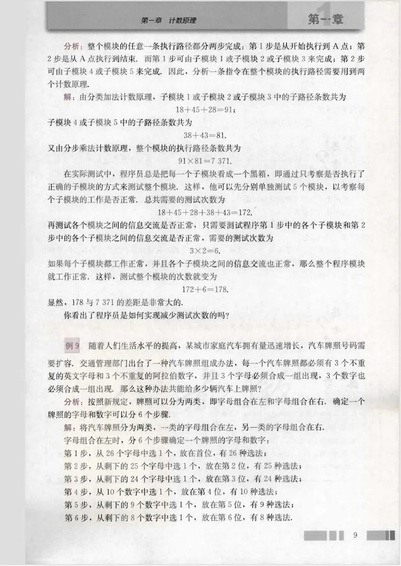 人教版高中数学选修2-3（A版）_4-教培资料-26年最新资料-同步更新_初中高中教资_03科三专项（进去保存报考的学科即可）_02科三专项（笔记真题思维导图教学设计版本二）