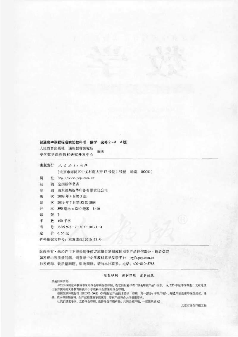 人教版高中数学选修2-3（A版）_4-教培资料-26年最新资料-同步更新_初中高中教资_03科三专项（进去保存报考的学科即可）_02科三专项（笔记真题思维导图教学设计版本二）