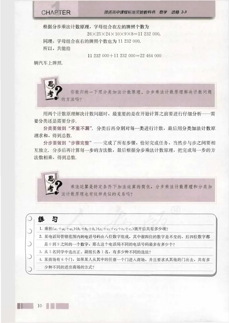 人教版高中数学选修2-3（A版）_4-教培资料-26年最新资料-同步更新_初中高中教资_03科三专项（进去保存报考的学科即可）_02科三专项（笔记真题思维导图教学设计版本二）