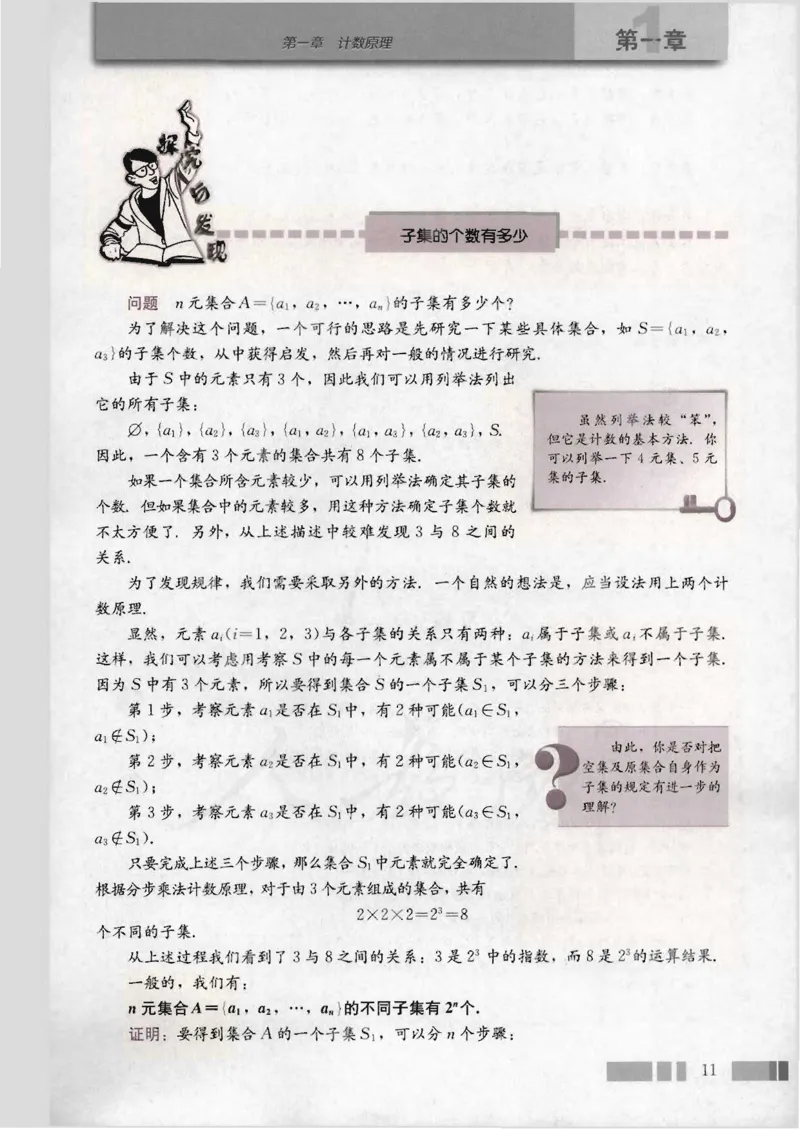 人教版高中数学选修2-3（A版）_4-教培资料-26年最新资料-同步更新_初中高中教资_03科三专项（进去保存报考的学科即可）_02科三专项（笔记真题思维导图教学设计版本二）