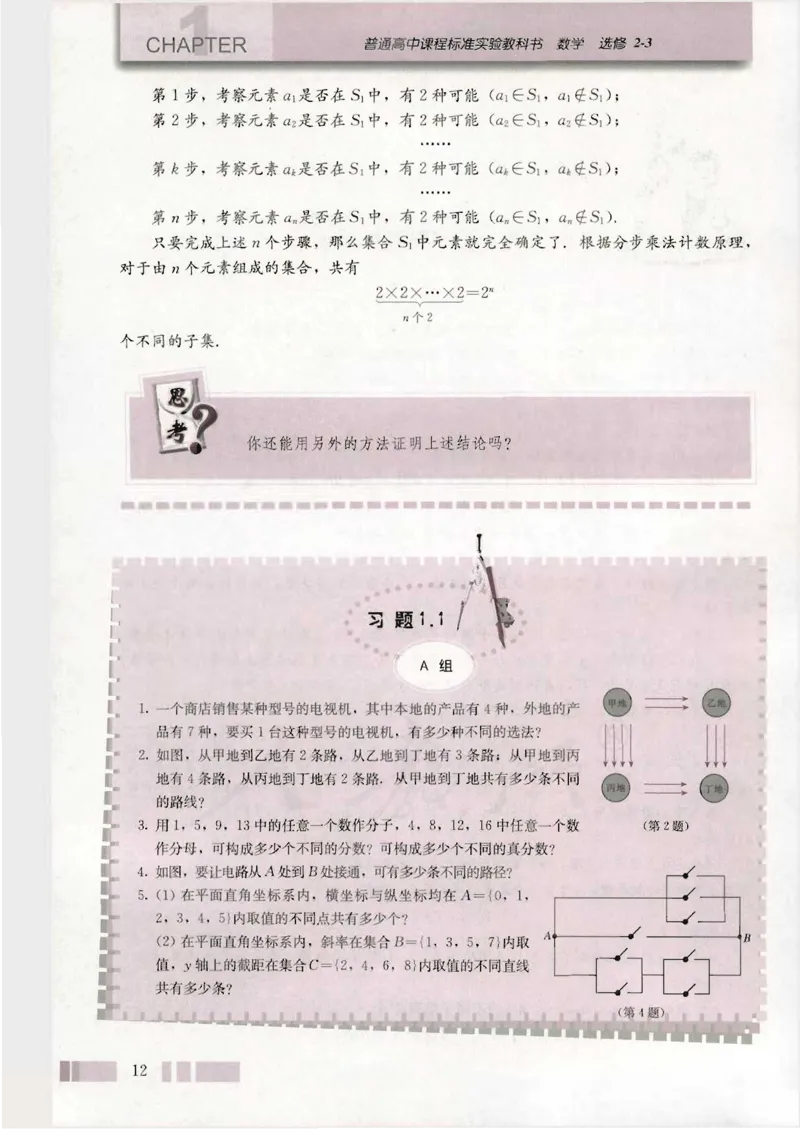 人教版高中数学选修2-3（A版）_4-教培资料-26年最新资料-同步更新_初中高中教资_03科三专项（进去保存报考的学科即可）_02科三专项（笔记真题思维导图教学设计版本二）
