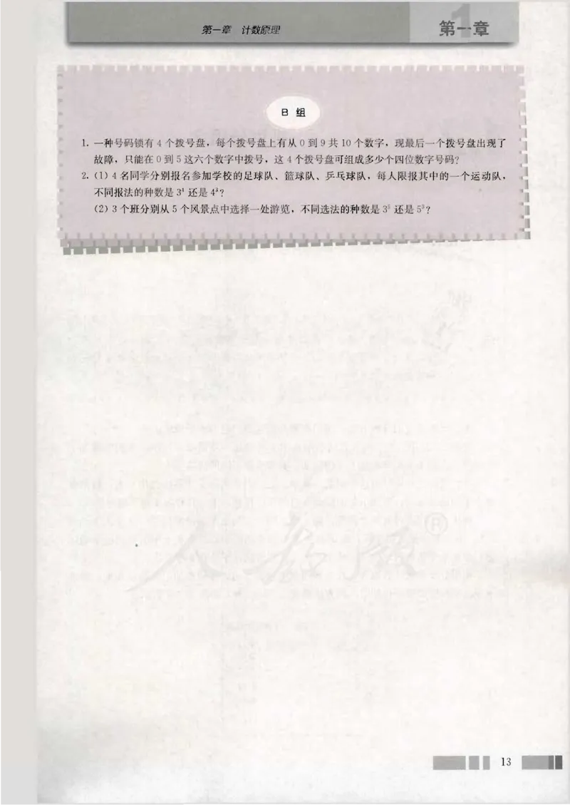 人教版高中数学选修2-3（A版）_4-教培资料-26年最新资料-同步更新_初中高中教资_03科三专项（进去保存报考的学科即可）_02科三专项（笔记真题思维导图教学设计版本二）