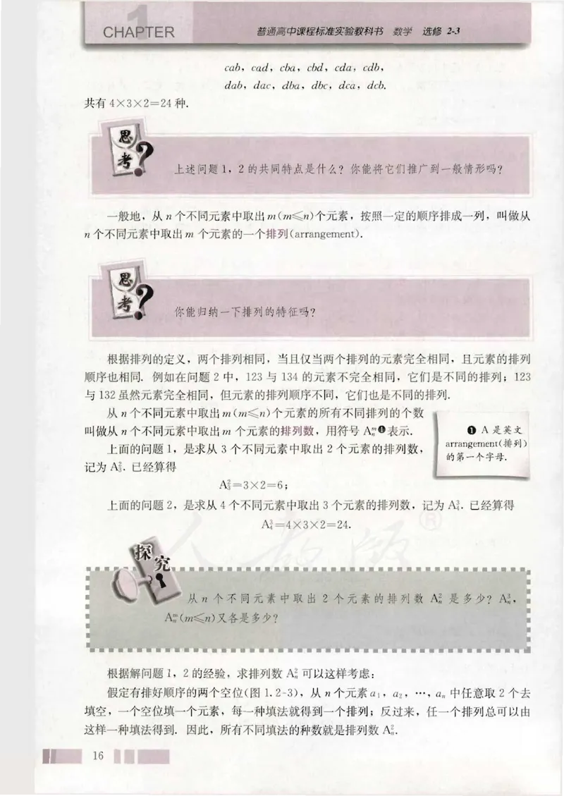 人教版高中数学选修2-3（A版）_4-教培资料-26年最新资料-同步更新_初中高中教资_03科三专项（进去保存报考的学科即可）_02科三专项（笔记真题思维导图教学设计版本二）