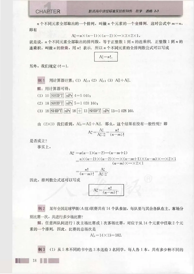 人教版高中数学选修2-3（A版）_4-教培资料-26年最新资料-同步更新_初中高中教资_03科三专项（进去保存报考的学科即可）_02科三专项（笔记真题思维导图教学设计版本二）