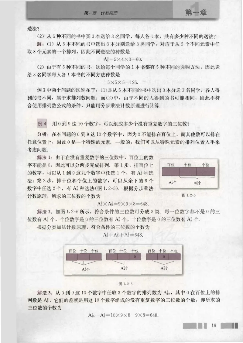 人教版高中数学选修2-3（A版）_4-教培资料-26年最新资料-同步更新_初中高中教资_03科三专项（进去保存报考的学科即可）_02科三专项（笔记真题思维导图教学设计版本二）