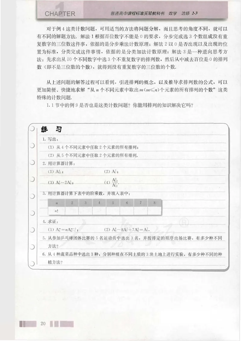 人教版高中数学选修2-3（A版）_4-教培资料-26年最新资料-同步更新_初中高中教资_03科三专项（进去保存报考的学科即可）_02科三专项（笔记真题思维导图教学设计版本二）
