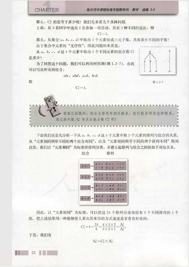 人教版高中数学选修2-3（A版）_4-教培资料-26年最新资料-同步更新_初中高中教资_03科三专项（进去保存报考的学科即可）_02科三专项（笔记真题思维导图教学设计版本二）