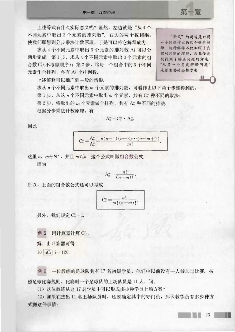 人教版高中数学选修2-3（A版）_4-教培资料-26年最新资料-同步更新_初中高中教资_03科三专项（进去保存报考的学科即可）_02科三专项（笔记真题思维导图教学设计版本二）