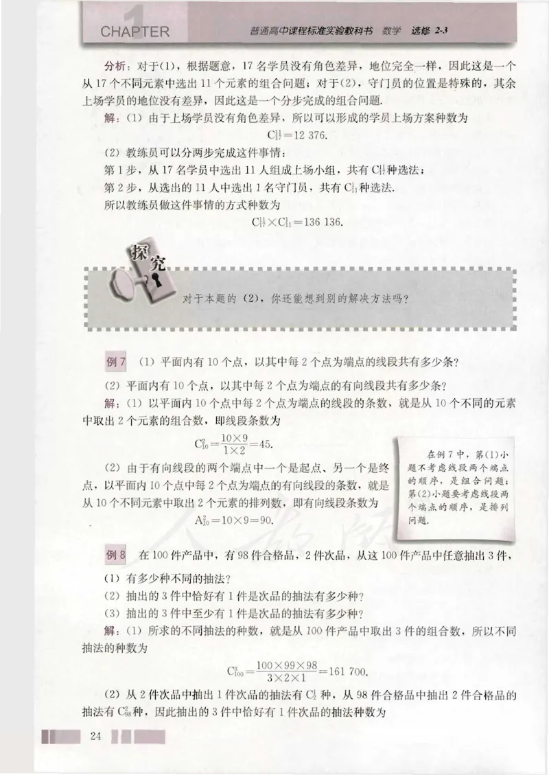 人教版高中数学选修2-3（A版）_4-教培资料-26年最新资料-同步更新_初中高中教资_03科三专项（进去保存报考的学科即可）_02科三专项（笔记真题思维导图教学设计版本二）