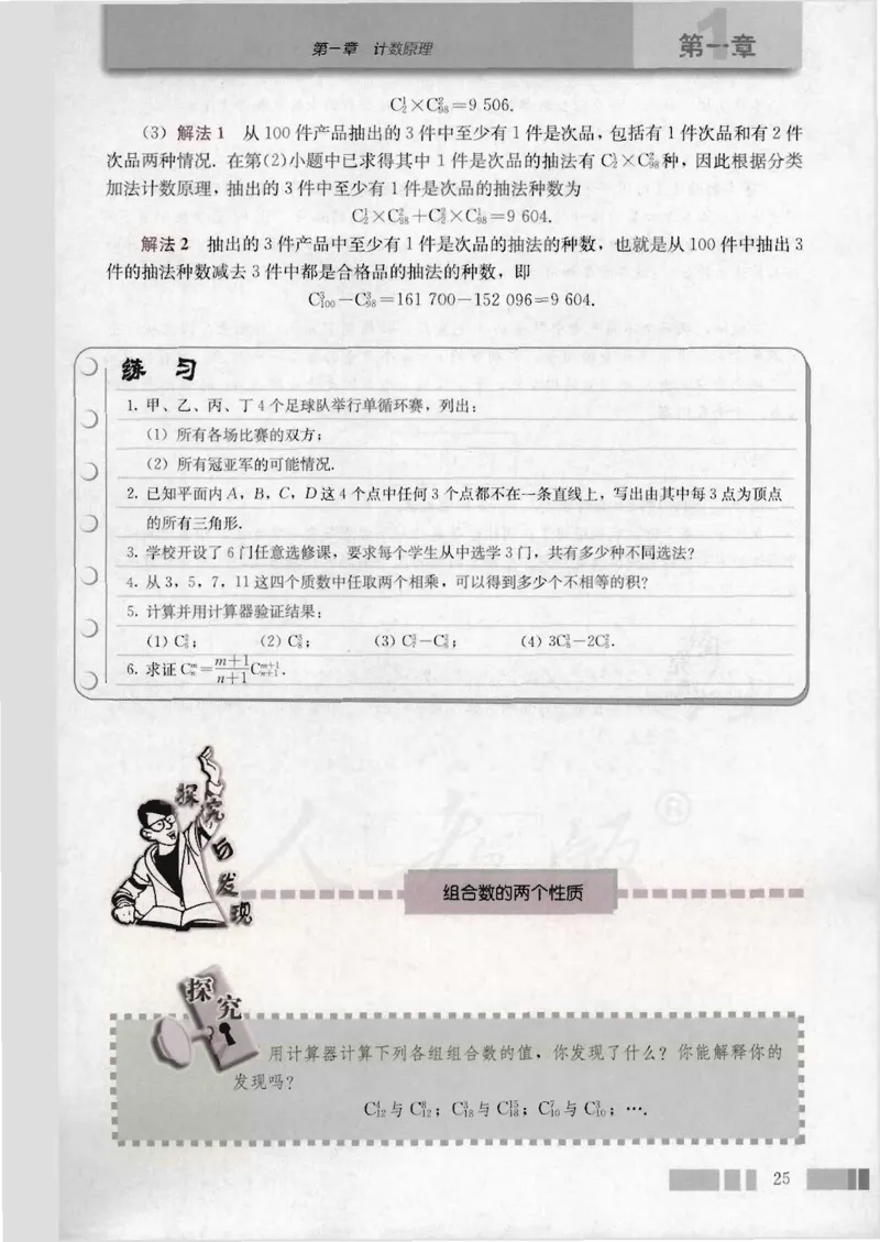 人教版高中数学选修2-3（A版）_4-教培资料-26年最新资料-同步更新_初中高中教资_03科三专项（进去保存报考的学科即可）_02科三专项（笔记真题思维导图教学设计版本二）