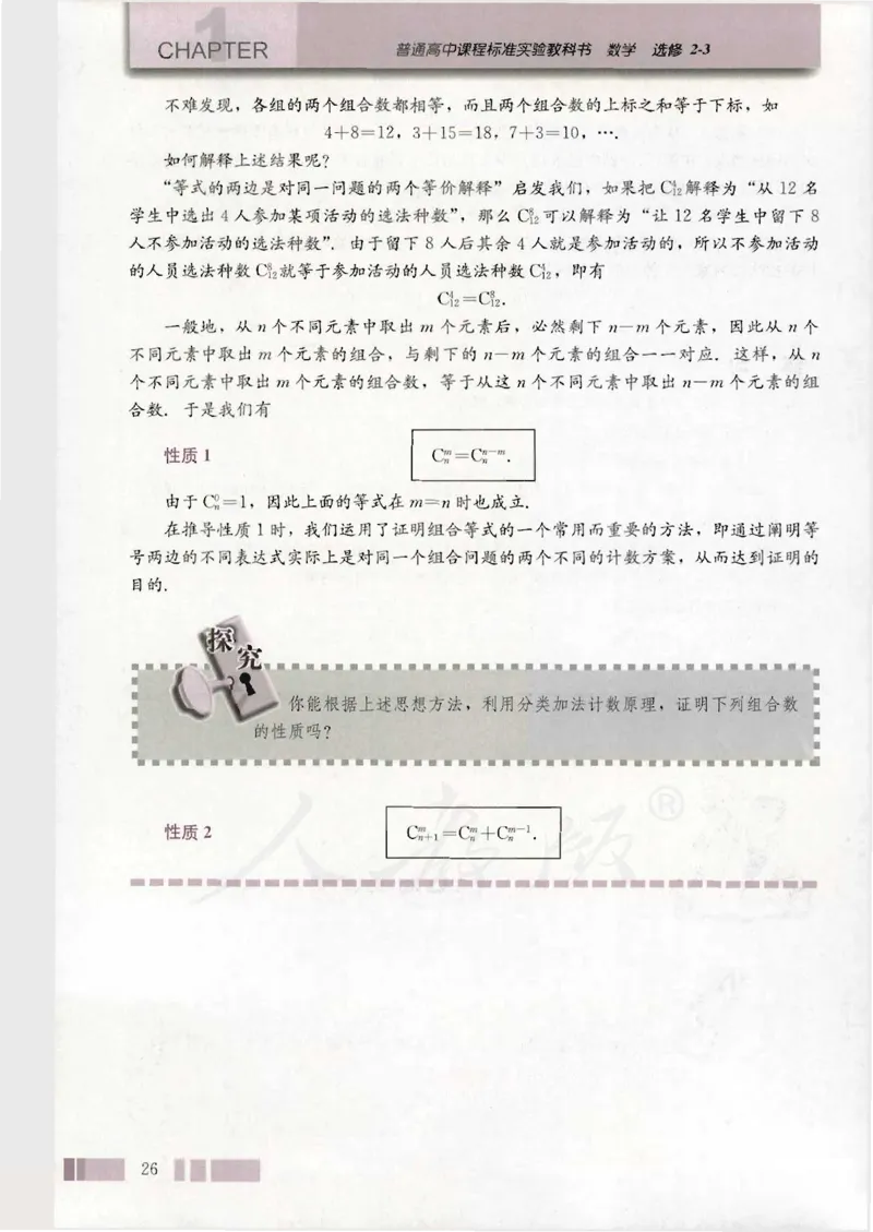 人教版高中数学选修2-3（A版）_4-教培资料-26年最新资料-同步更新_初中高中教资_03科三专项（进去保存报考的学科即可）_02科三专项（笔记真题思维导图教学设计版本二）