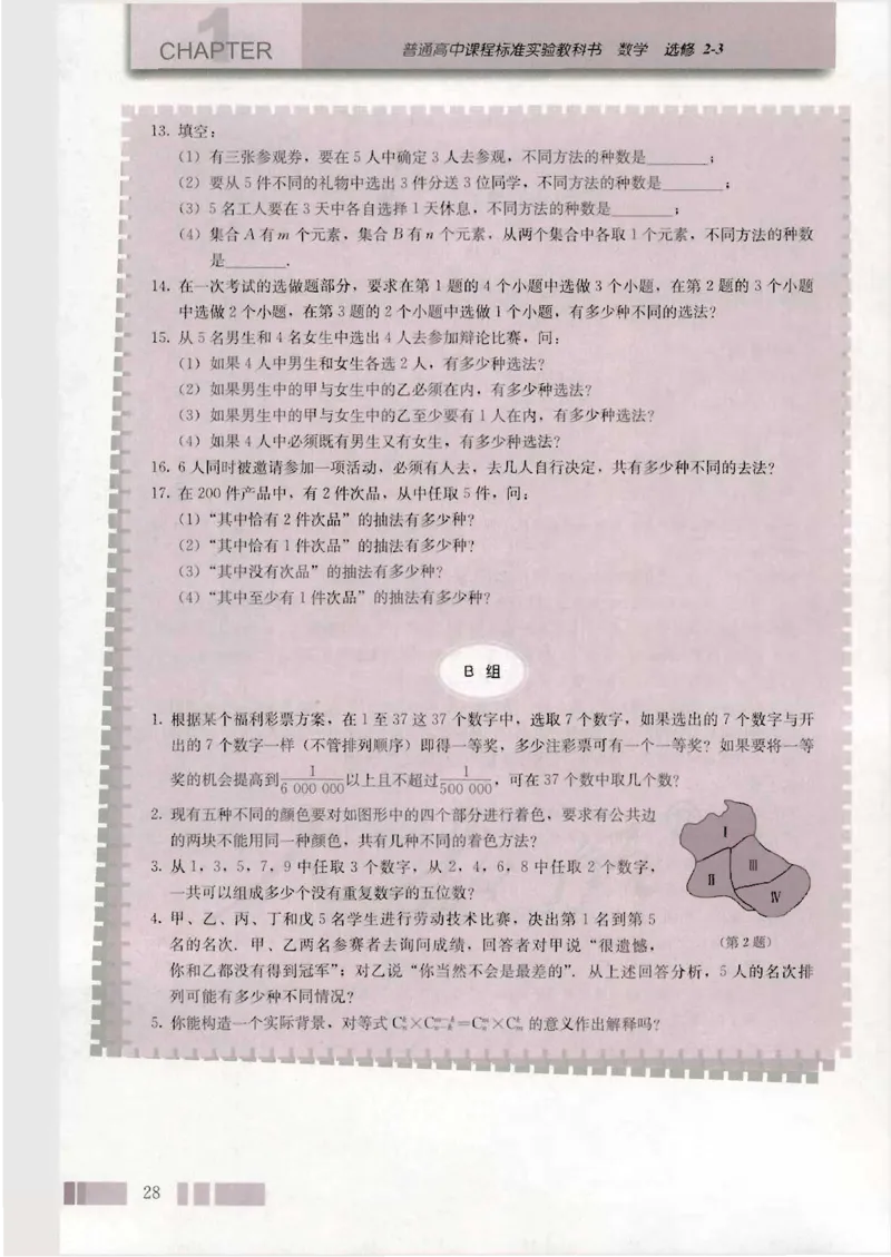 人教版高中数学选修2-3（A版）_4-教培资料-26年最新资料-同步更新_初中高中教资_03科三专项（进去保存报考的学科即可）_02科三专项（笔记真题思维导图教学设计版本二）