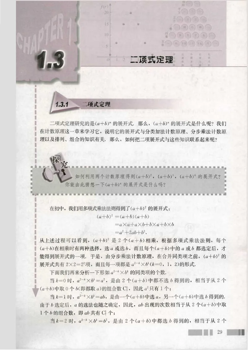 人教版高中数学选修2-3（A版）_4-教培资料-26年最新资料-同步更新_初中高中教资_03科三专项（进去保存报考的学科即可）_02科三专项（笔记真题思维导图教学设计版本二）