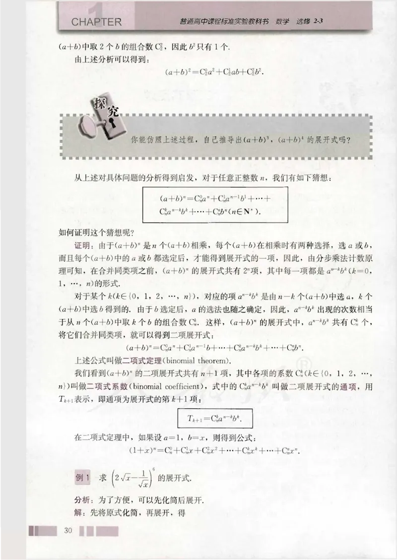 人教版高中数学选修2-3（A版）_4-教培资料-26年最新资料-同步更新_初中高中教资_03科三专项（进去保存报考的学科即可）_02科三专项（笔记真题思维导图教学设计版本二）