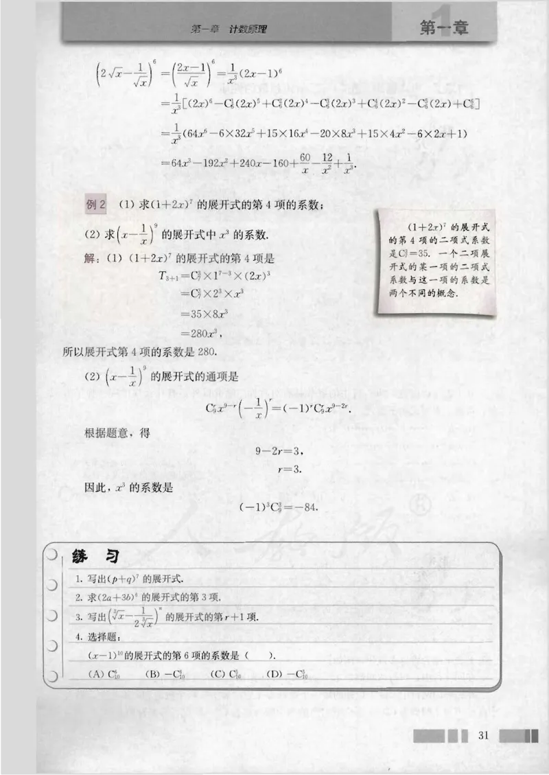 人教版高中数学选修2-3（A版）_4-教培资料-26年最新资料-同步更新_初中高中教资_03科三专项（进去保存报考的学科即可）_02科三专项（笔记真题思维导图教学设计版本二）