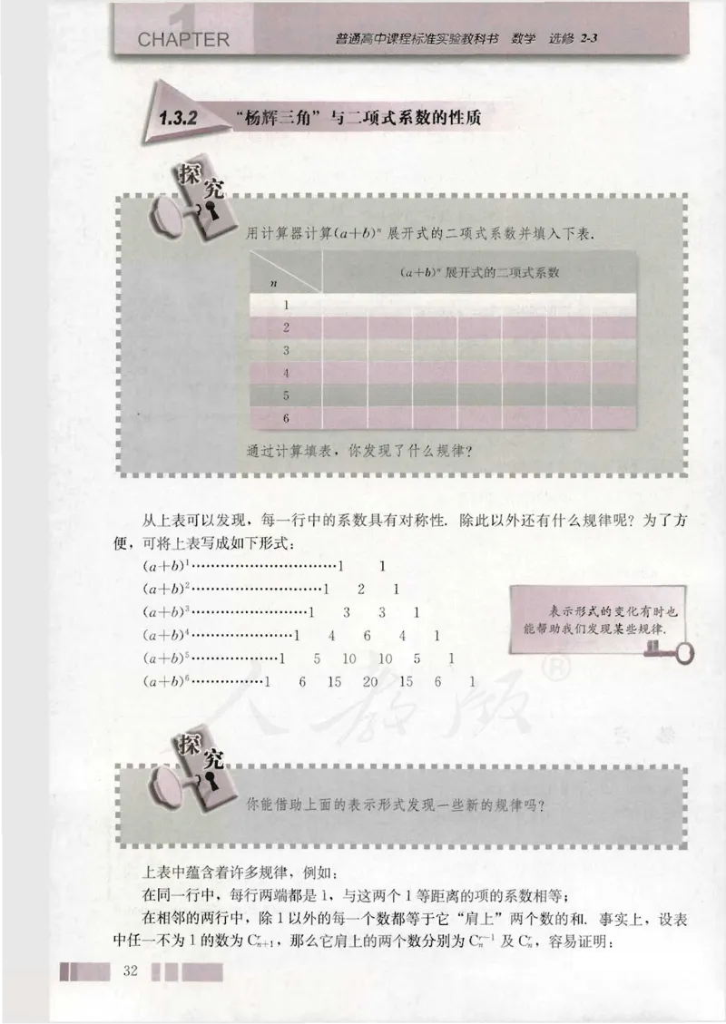 人教版高中数学选修2-3（A版）_4-教培资料-26年最新资料-同步更新_初中高中教资_03科三专项（进去保存报考的学科即可）_02科三专项（笔记真题思维导图教学设计版本二）