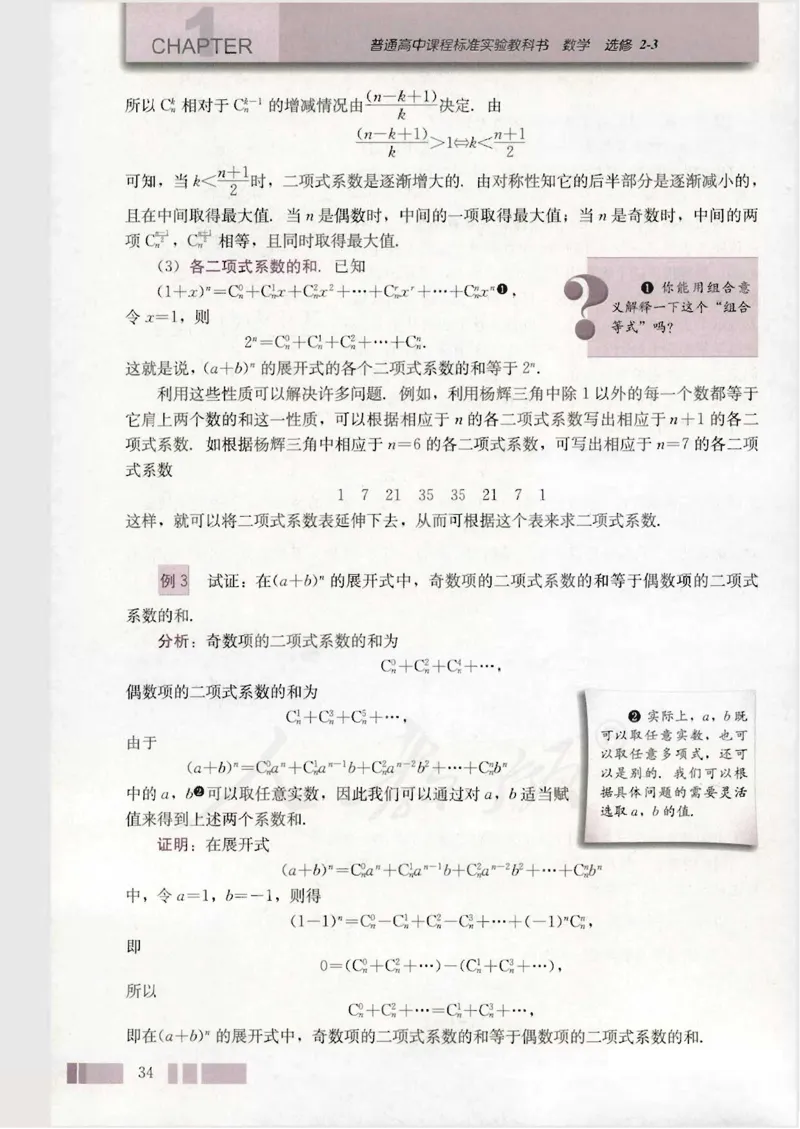 人教版高中数学选修2-3（A版）_4-教培资料-26年最新资料-同步更新_初中高中教资_03科三专项（进去保存报考的学科即可）_02科三专项（笔记真题思维导图教学设计版本二）