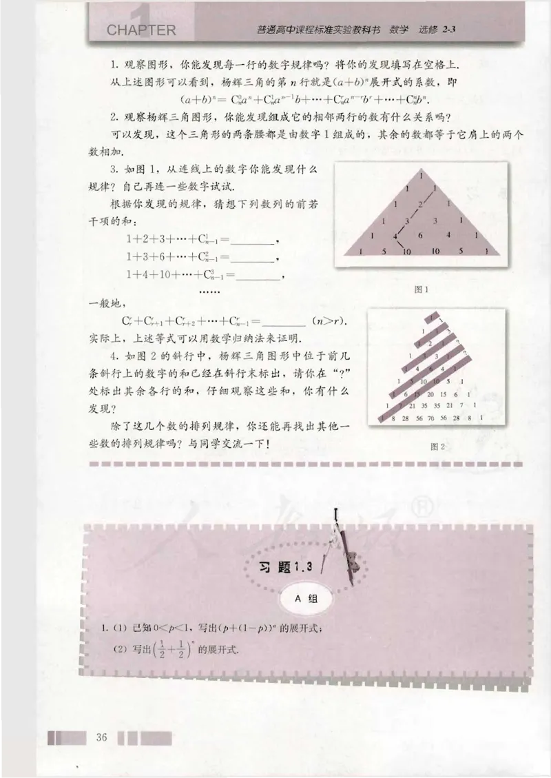 人教版高中数学选修2-3（A版）_4-教培资料-26年最新资料-同步更新_初中高中教资_03科三专项（进去保存报考的学科即可）_02科三专项（笔记真题思维导图教学设计版本二）