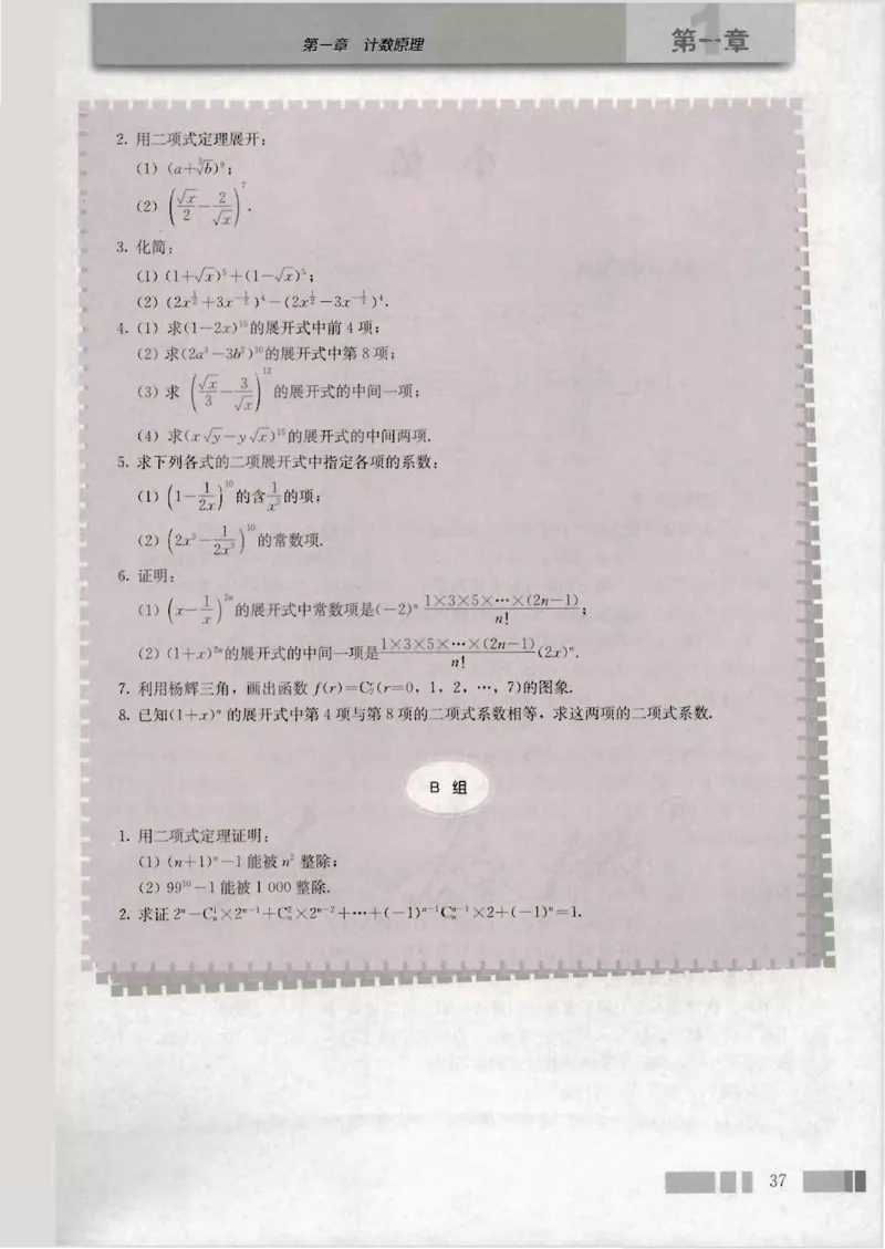 人教版高中数学选修2-3（A版）_4-教培资料-26年最新资料-同步更新_初中高中教资_03科三专项（进去保存报考的学科即可）_02科三专项（笔记真题思维导图教学设计版本二）