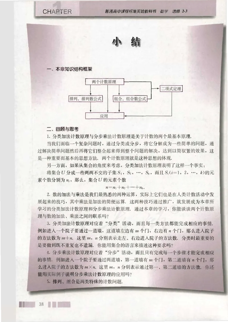 人教版高中数学选修2-3（A版）_4-教培资料-26年最新资料-同步更新_初中高中教资_03科三专项（进去保存报考的学科即可）_02科三专项（笔记真题思维导图教学设计版本二）