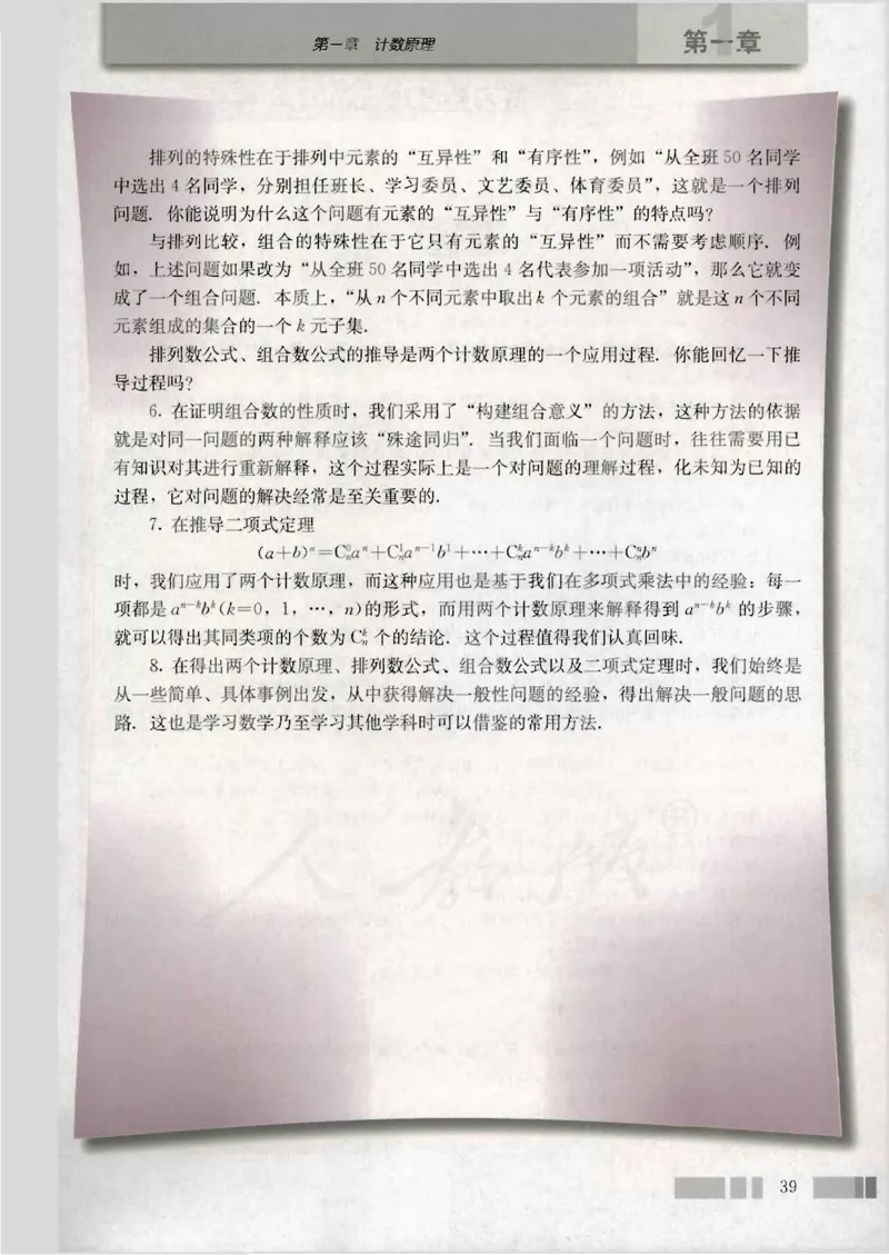 人教版高中数学选修2-3（A版）_4-教培资料-26年最新资料-同步更新_初中高中教资_03科三专项（进去保存报考的学科即可）_02科三专项（笔记真题思维导图教学设计版本二）