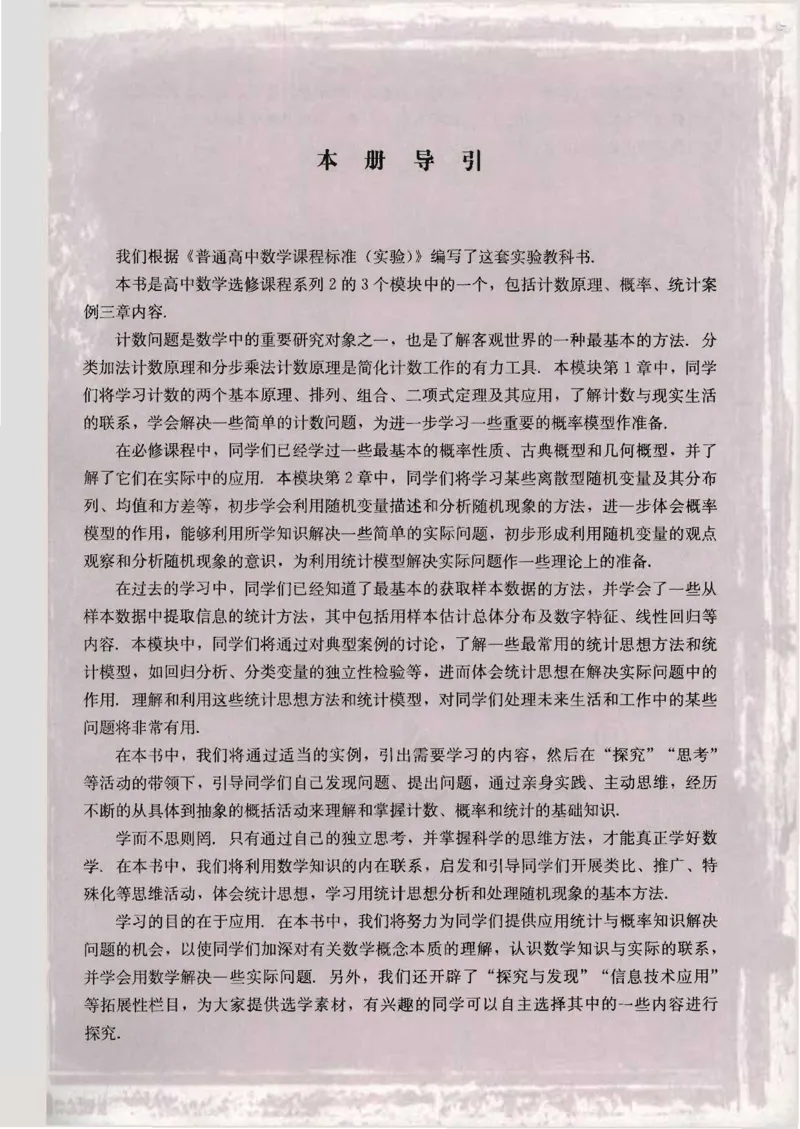 人教版高中数学选修2-3（A版）_4-教培资料-26年最新资料-同步更新_初中高中教资_03科三专项（进去保存报考的学科即可）_02科三专项（笔记真题思维导图教学设计版本二）