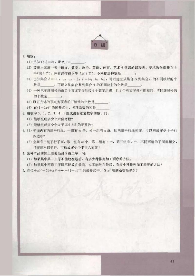 人教版高中数学选修2-3（A版）_4-教培资料-26年最新资料-同步更新_初中高中教资_03科三专项（进去保存报考的学科即可）_02科三专项（笔记真题思维导图教学设计版本二）