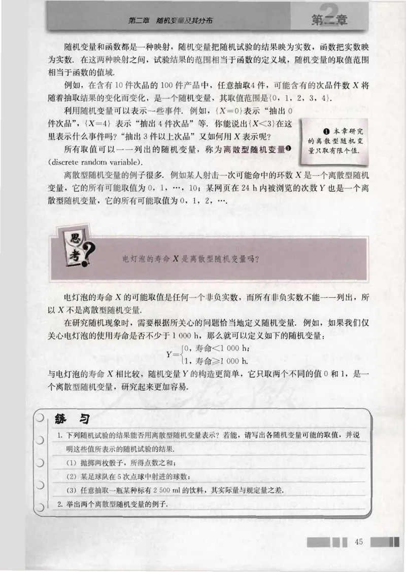 人教版高中数学选修2-3（A版）_4-教培资料-26年最新资料-同步更新_初中高中教资_03科三专项（进去保存报考的学科即可）_02科三专项（笔记真题思维导图教学设计版本二）
