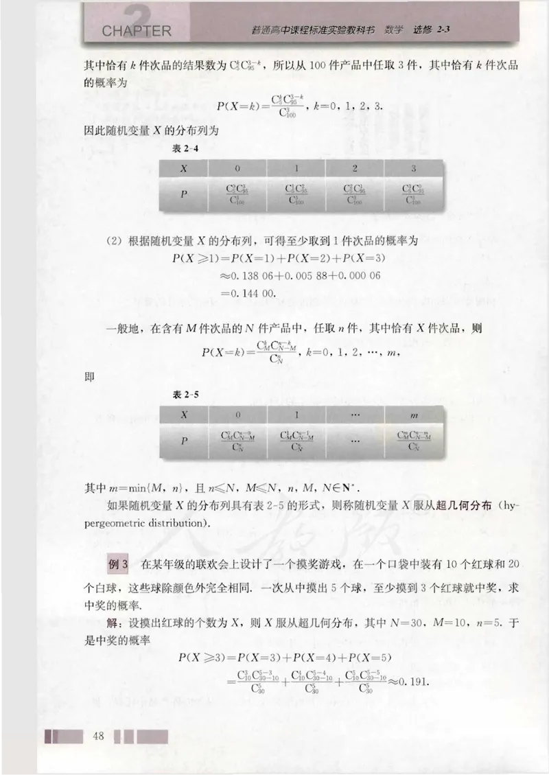 人教版高中数学选修2-3（A版）_4-教培资料-26年最新资料-同步更新_初中高中教资_03科三专项（进去保存报考的学科即可）_02科三专项（笔记真题思维导图教学设计版本二）